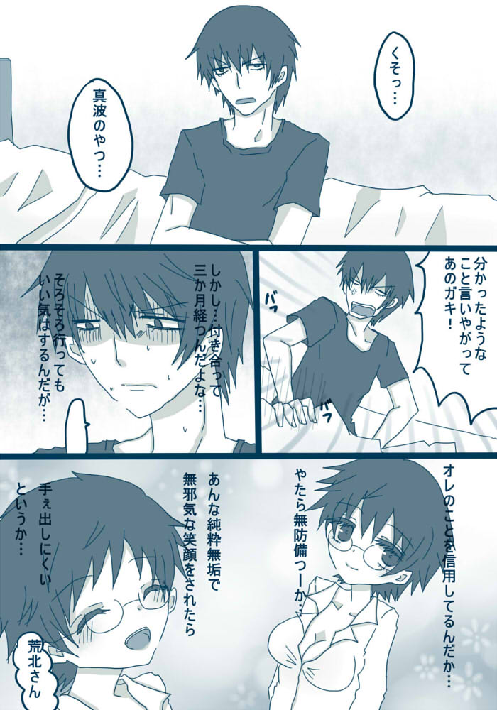 [やまだ] 喪女と野獣