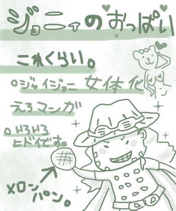 [やまだ] ジョニィのおっぱいこれくらい