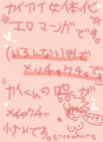 [やまだ] アイチさんにおっぱいついてるマンガ