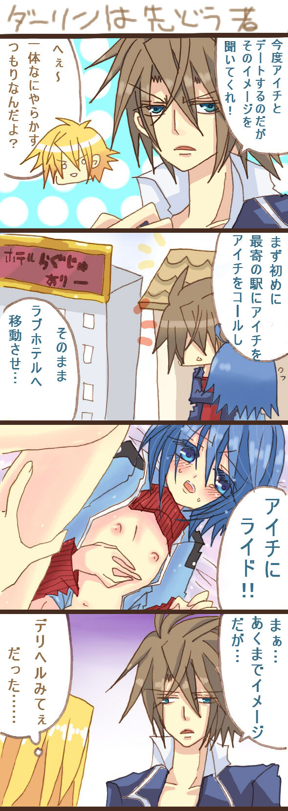 [やまだ] ダーリンは中二病