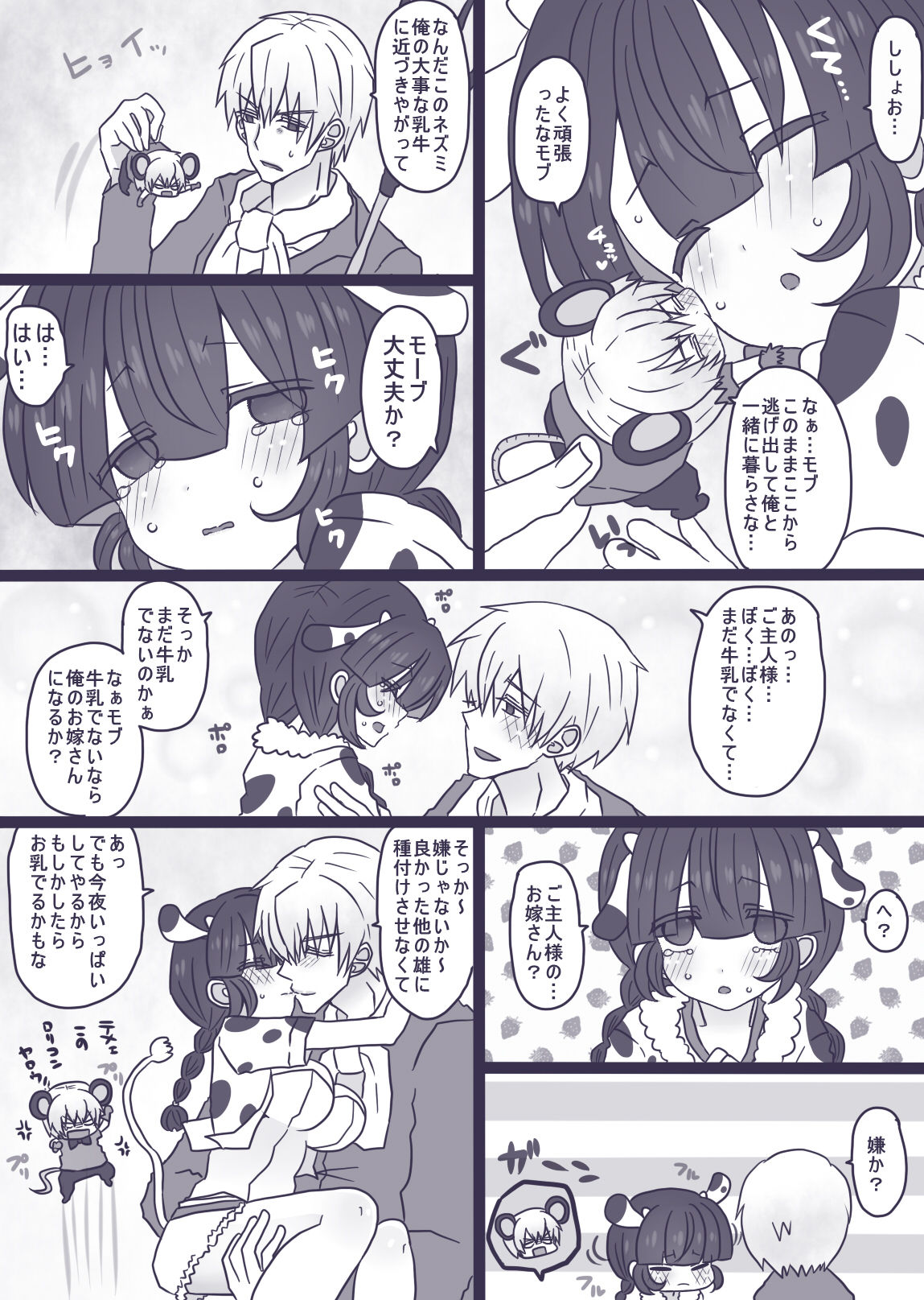 [やまだ] モブパズエロマンガ