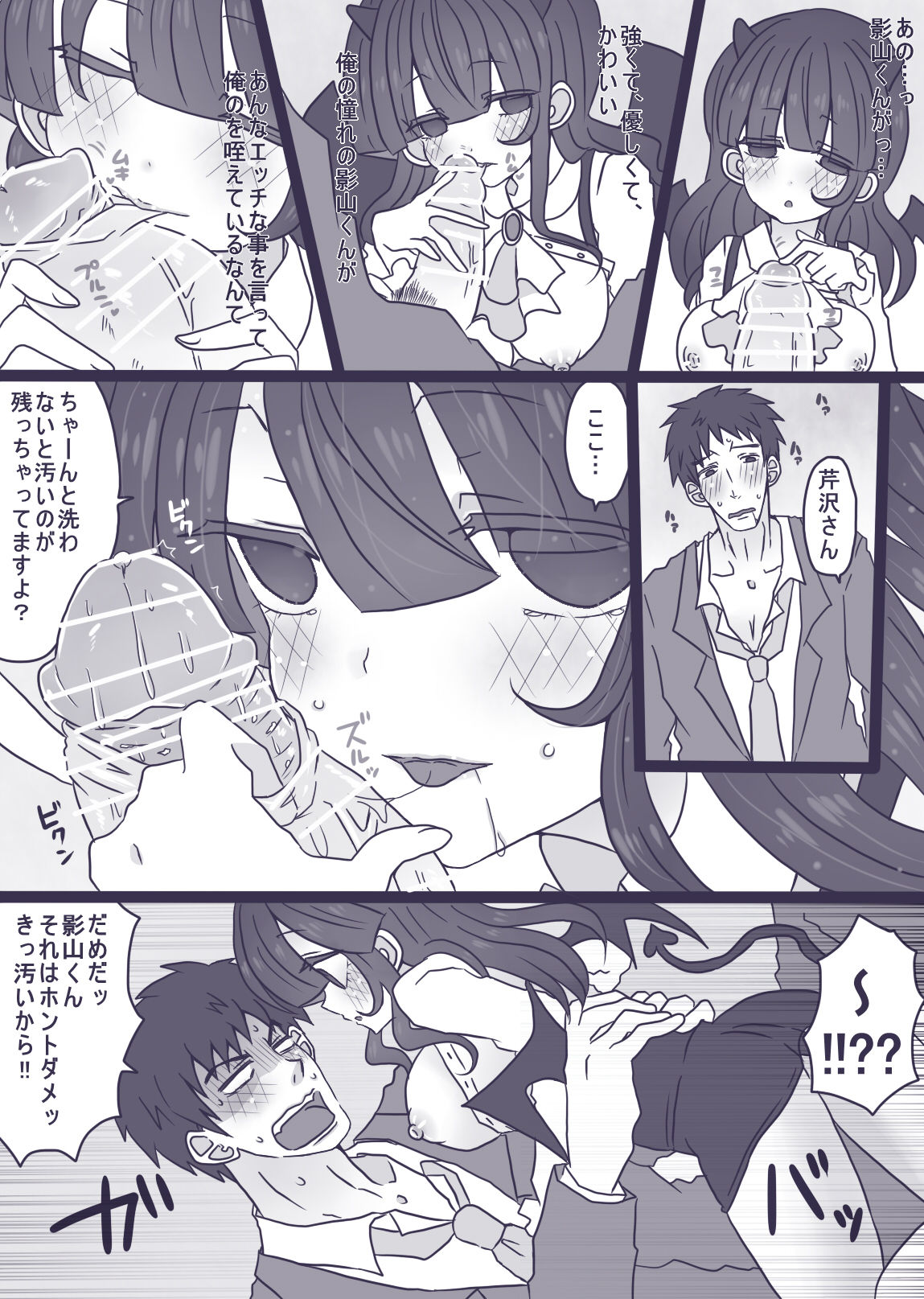 [やまだ] モブパズエロマンガ