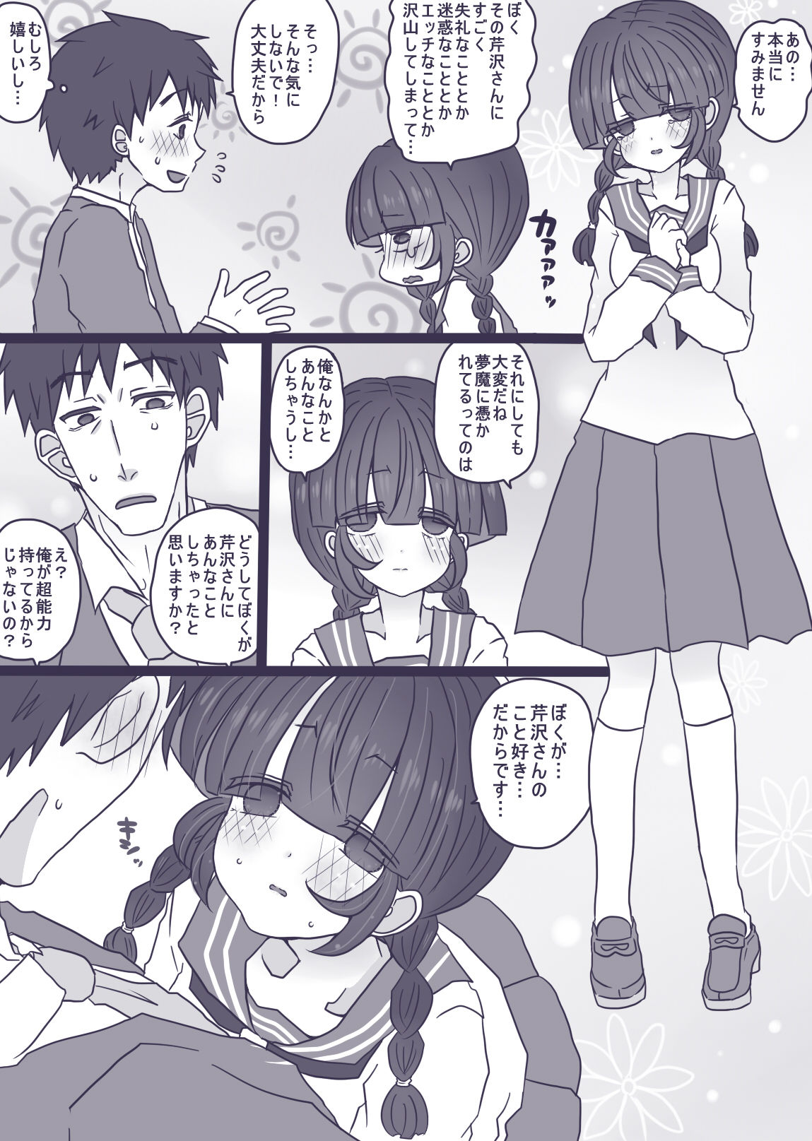 [やまだ] モブパズエロマンガ