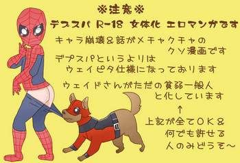 [やまだ] デプスパもどき落書きマンガ2 [Spider-Man, Deadpool]