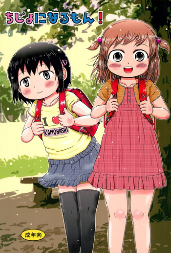 (C86) [BOOKSたかだ (よしぷー)] ちじょになるもん! (みつどもえ)