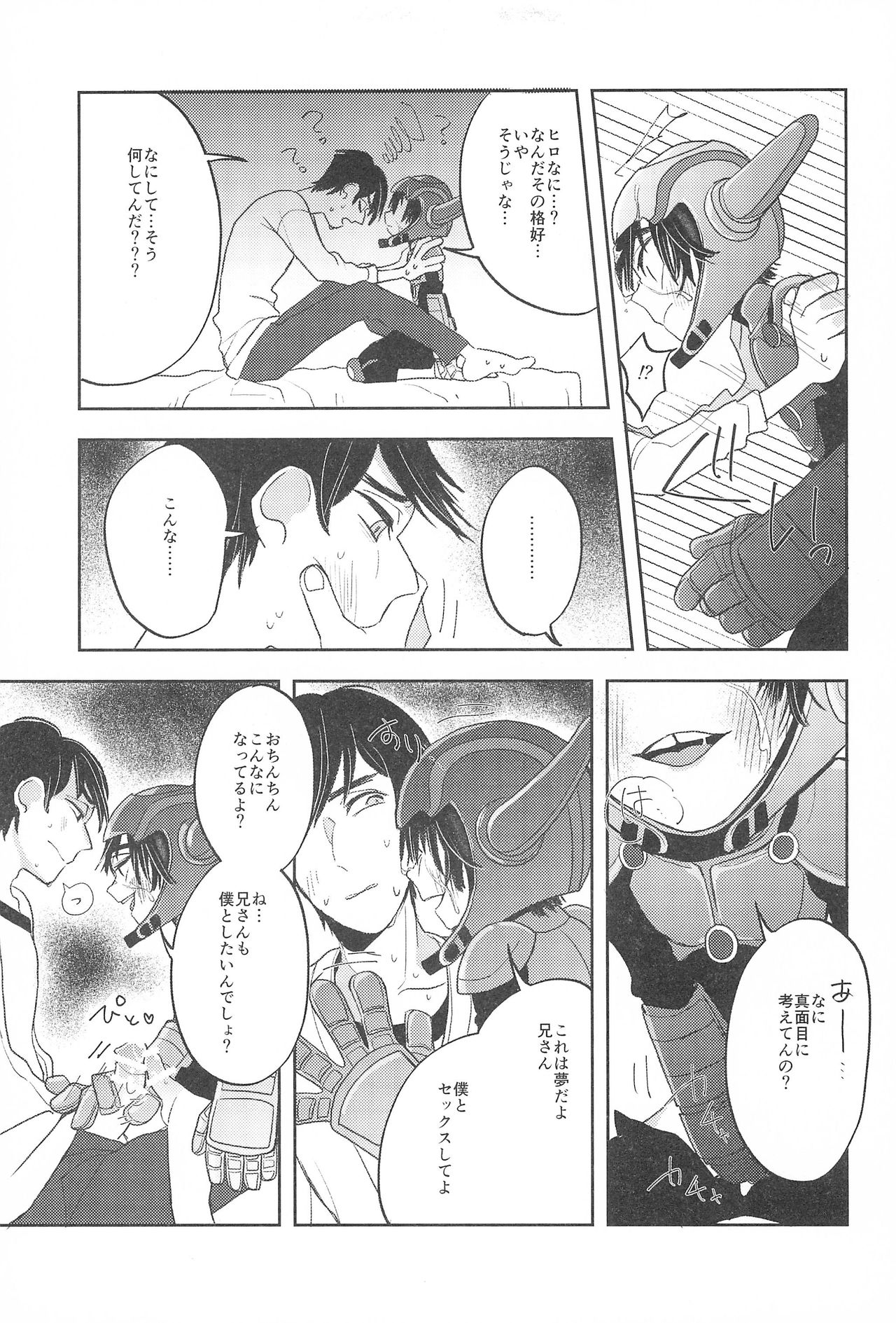 [69HB (あびお)] とらべる☆ヒーロー (ベイマックス)