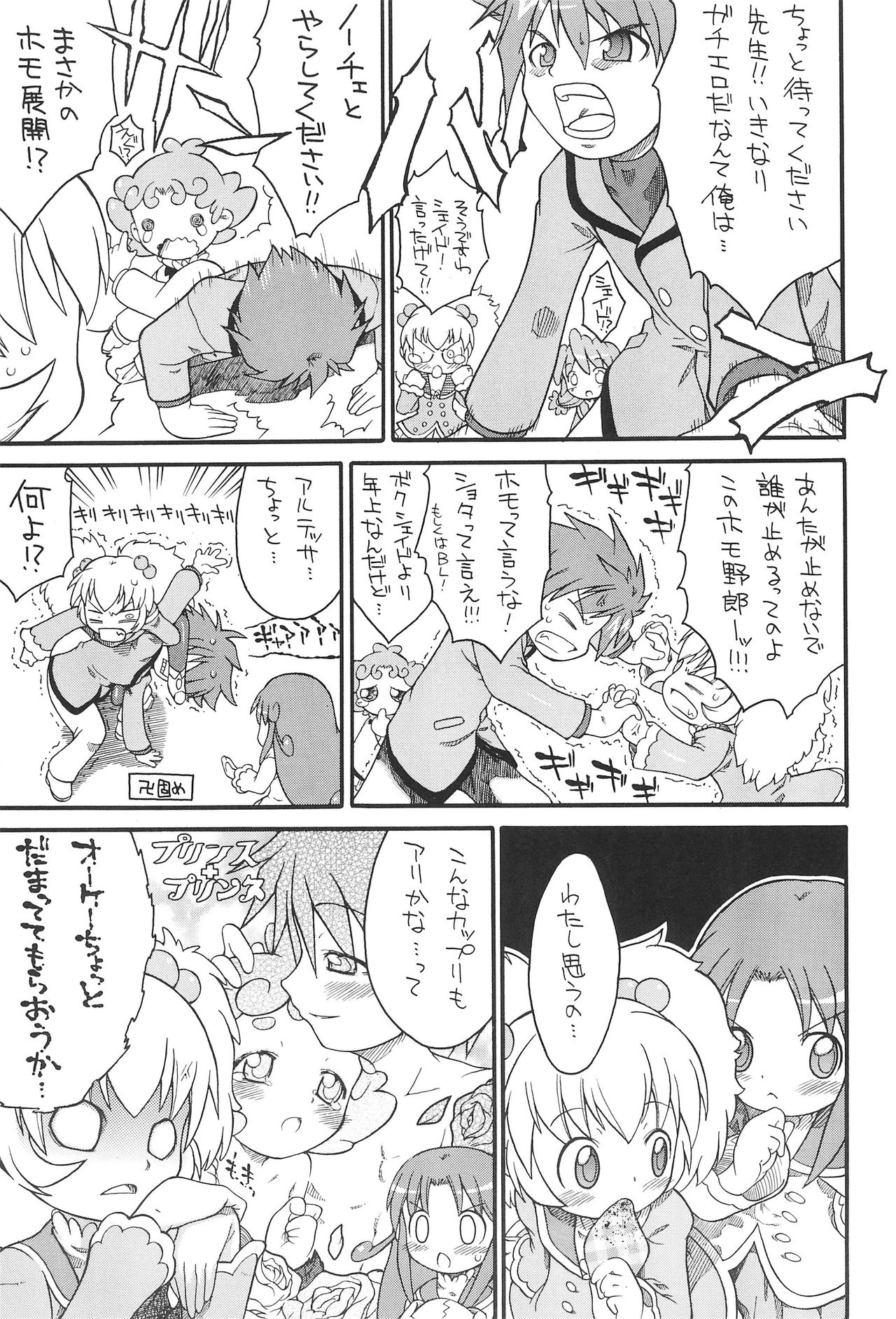(C70) [そーま党 (そーま)] 子供じゃねェんだプリンセスなんだ! 3 (ふしぎ星の☆ふたご姫)