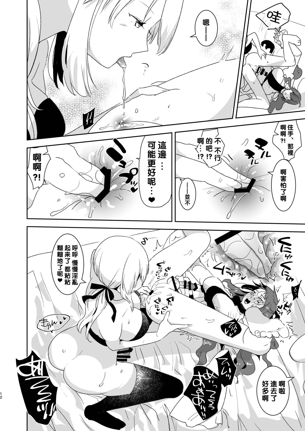 [愛昧亭 (愛昧亭うまみ)] ふたなりオルタたちに女装したオレが犯される話 (Fate/Grand Order)[中国翻訳] [DL版]