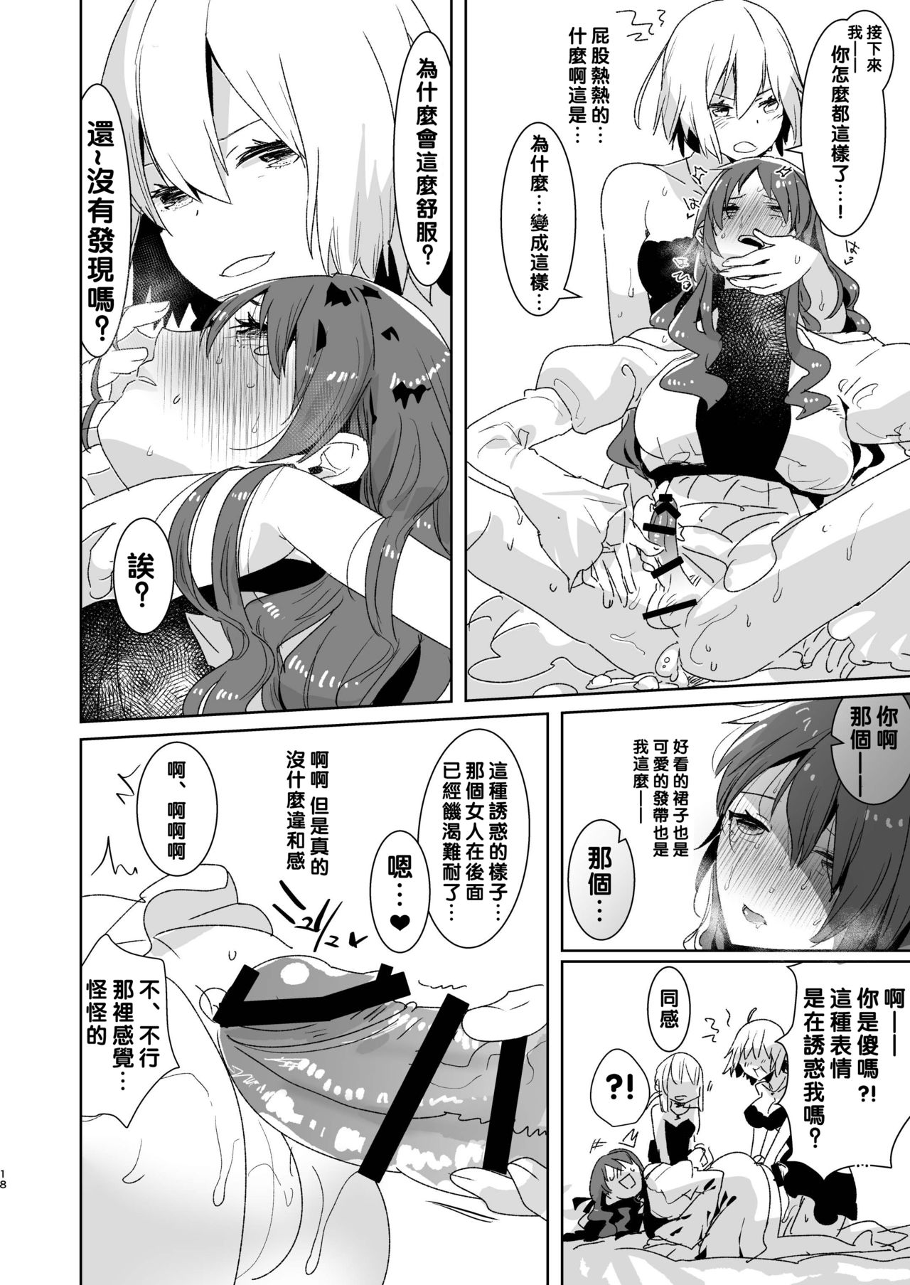 [愛昧亭 (愛昧亭うまみ)] ふたなりオルタたちに女装したオレが犯される話 (Fate/Grand Order)[中国翻訳] [DL版]