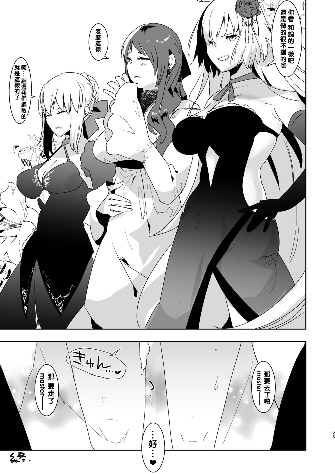 [愛昧亭 (愛昧亭うまみ)] ふたなりオルタたちに女装したオレが犯される話 (Fate/Grand Order)[中国翻訳] [DL版]