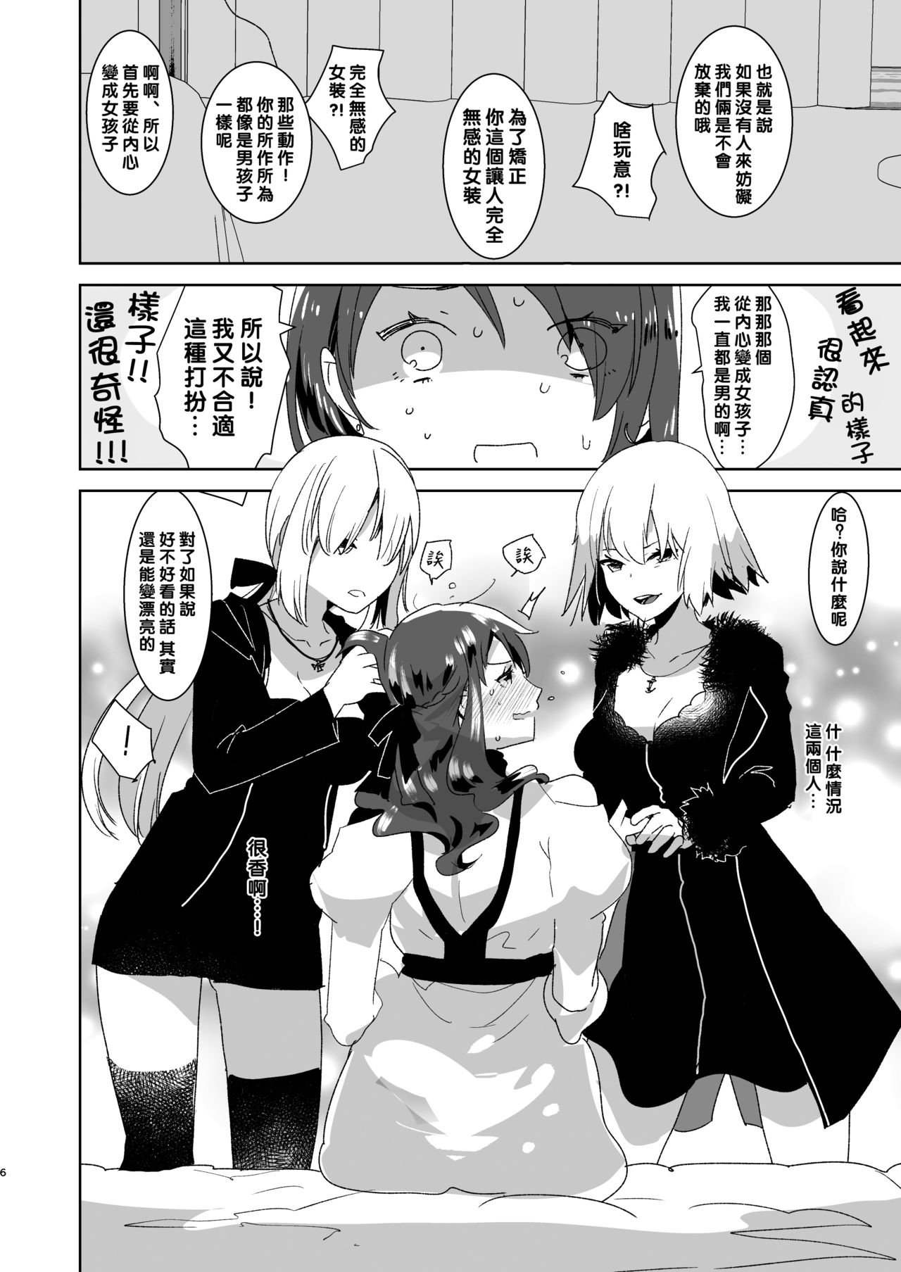 [愛昧亭 (愛昧亭うまみ)] ふたなりオルタたちに女装したオレが犯される話 (Fate/Grand Order)[中国翻訳] [DL版]