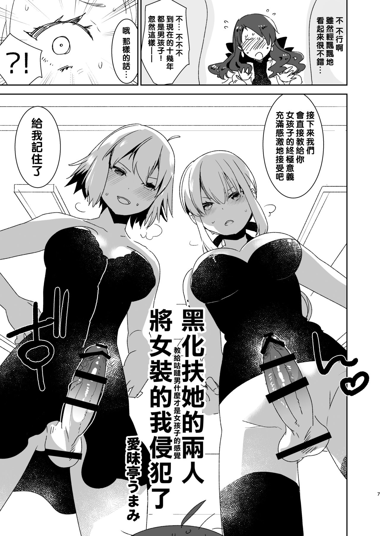 [愛昧亭 (愛昧亭うまみ)] ふたなりオルタたちに女装したオレが犯される話 (Fate/Grand Order)[中国翻訳] [DL版]