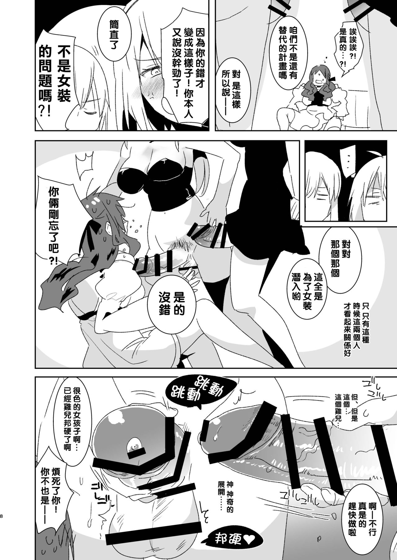 [愛昧亭 (愛昧亭うまみ)] ふたなりオルタたちに女装したオレが犯される話 (Fate/Grand Order)[中国翻訳] [DL版]