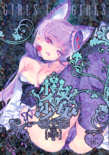 (C92) [チョコレート・ショップ (CHOCO)] 少女用少女 プリキュアアラモード編 (キラキラ☆プリキュアアラモード)