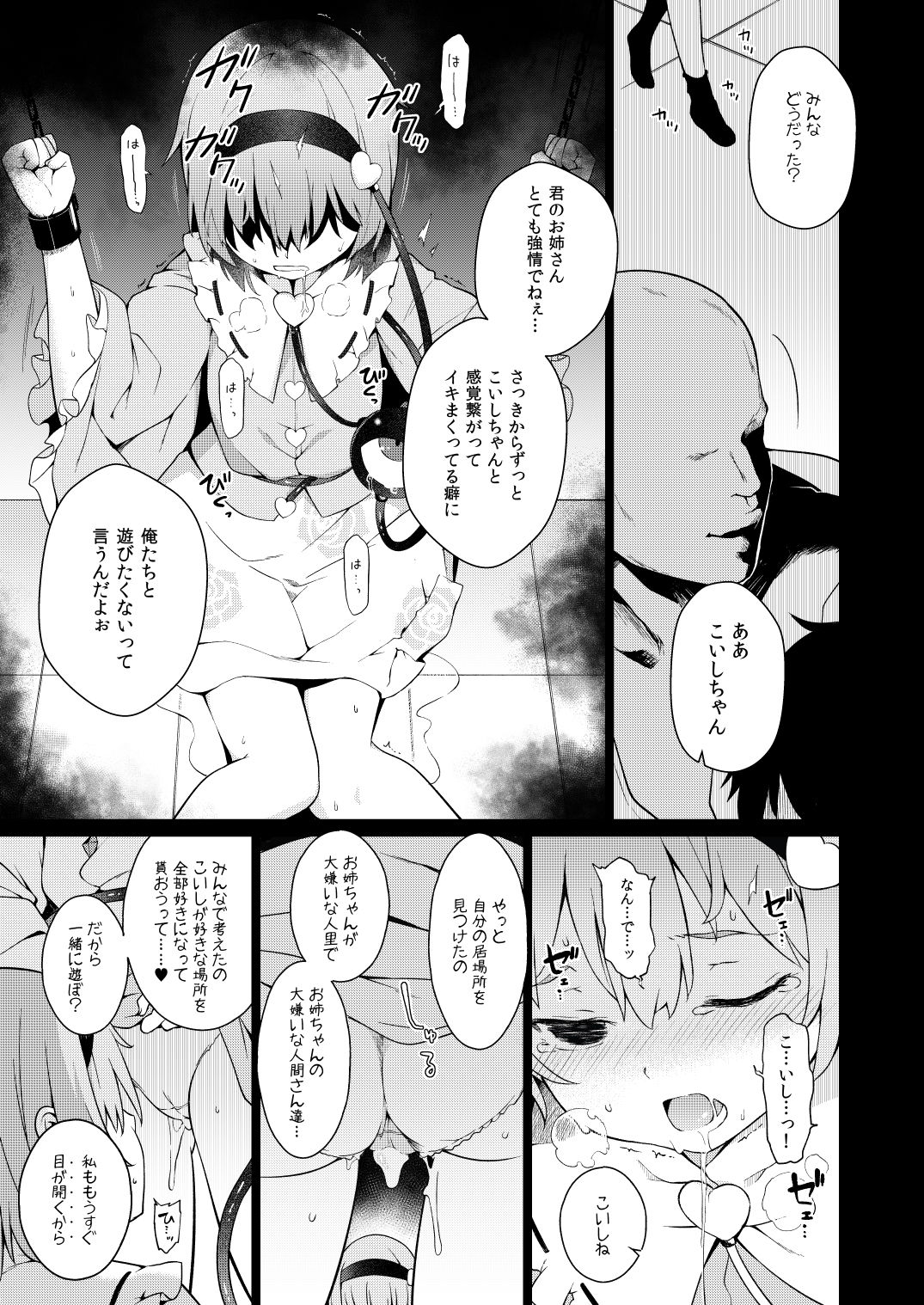 [IRIOMOTE (沙流)] コイシスギッ! (東方Project) [DL版]