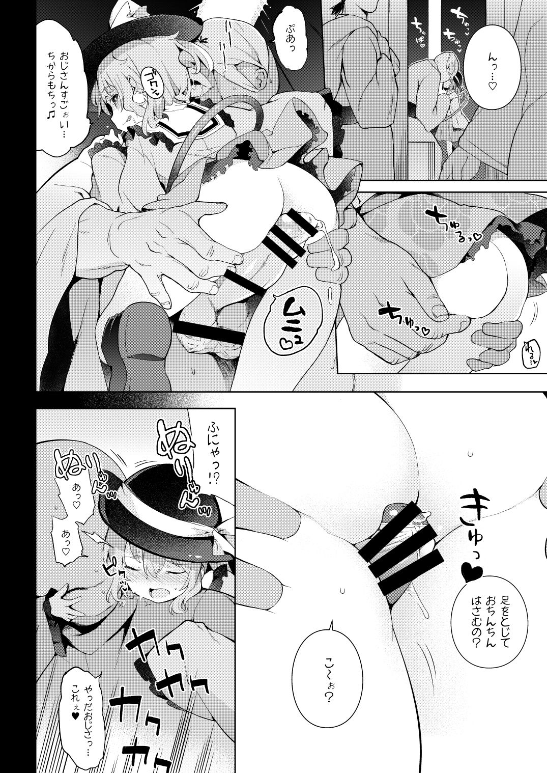 [IRIOMOTE (沙流)] コイシスギッ! (東方Project) [DL版]