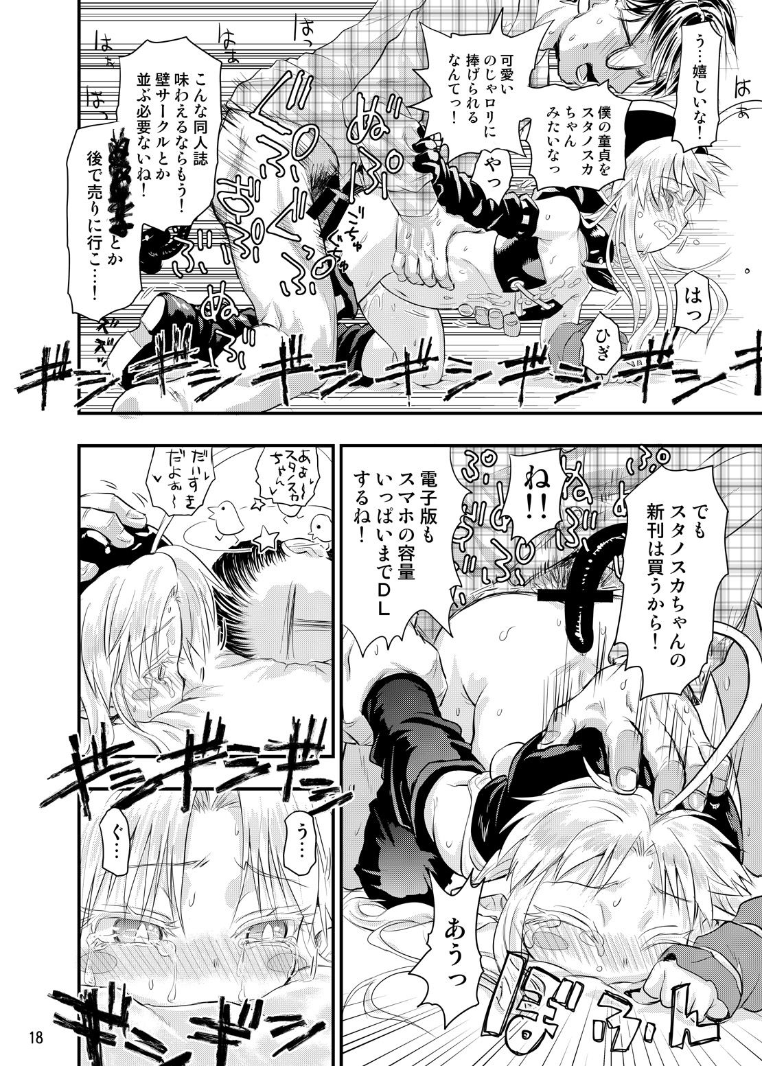 [ぐらすうぉーるがーでん (え★)] みんなだいすきスタノスカ [DL版]