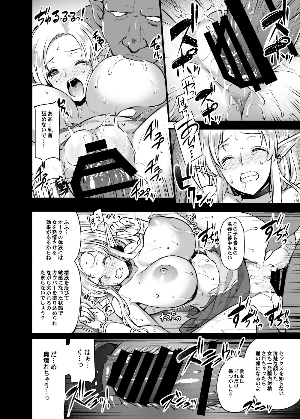 [姫屋 (阿部いのり)] エルフのお義母さん～義理の息子の目の前でオークに犯されて～ [DL版]