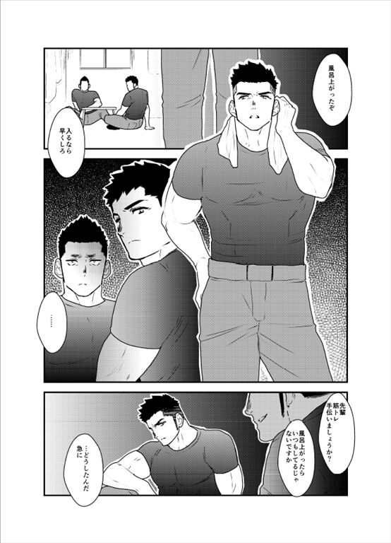 [空色パンダ (ヤモメ)] 先輩がウザい。