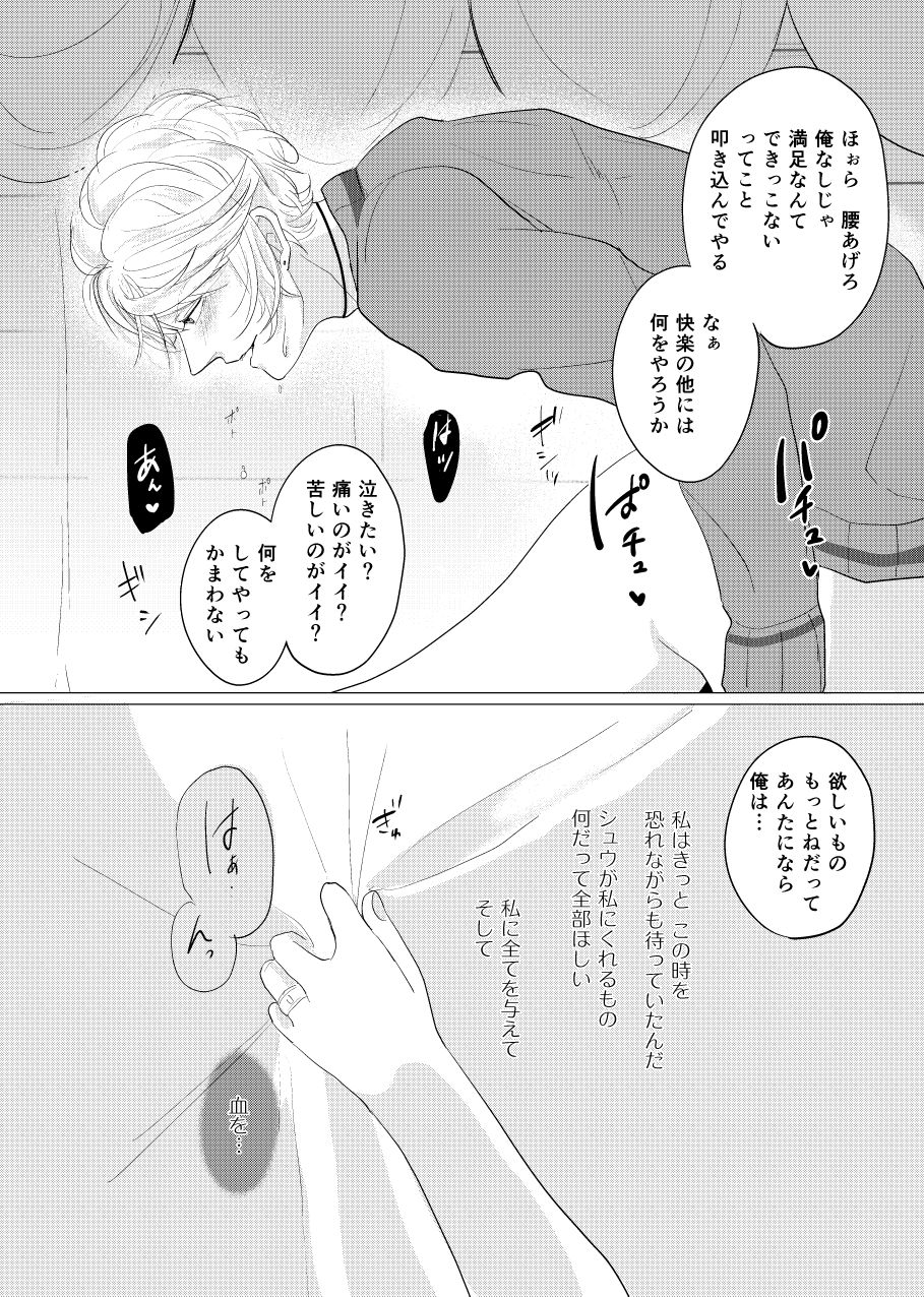 [アイシテル。 (賀茂川たいやき)] WISH U (DIABOLIK LOVERS) [DL版]