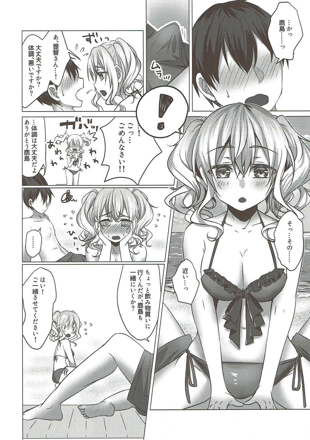 (C92) [すいーつぷらねっと (遥乃鈴音)] 水着の鹿島がエロすぎる! (艦隊これくしょん -艦これ-)