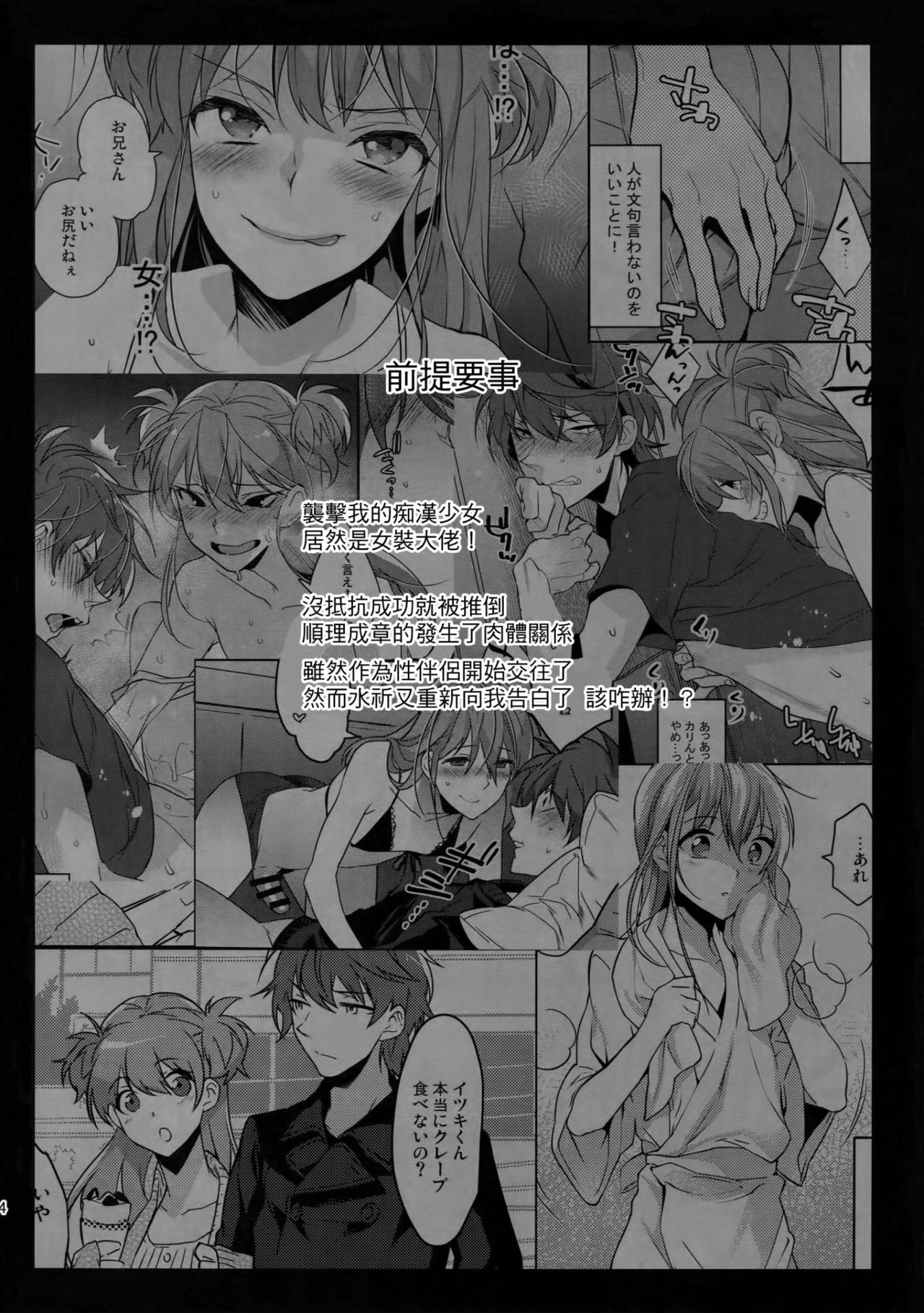 (C92) [Ash Wing (まくろ)] 女装彼氏×俺 完 [中国翻訳]