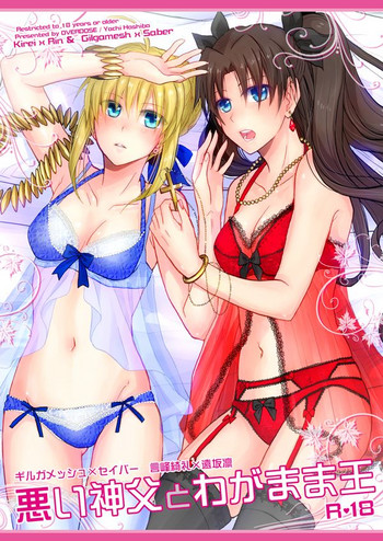 [OVERDOSE (端葉やち)] 悪い神父とわがまま王 (Fate/stay night) [DL版]