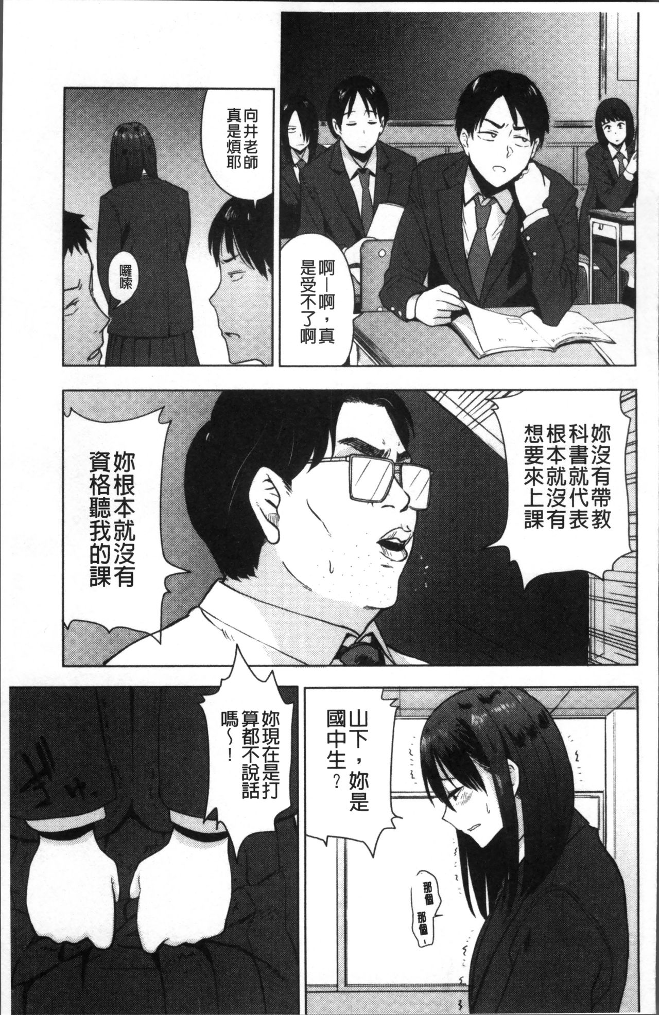 [鉢本] あっ…ニュルってはいった…♥ [中国翻訳]