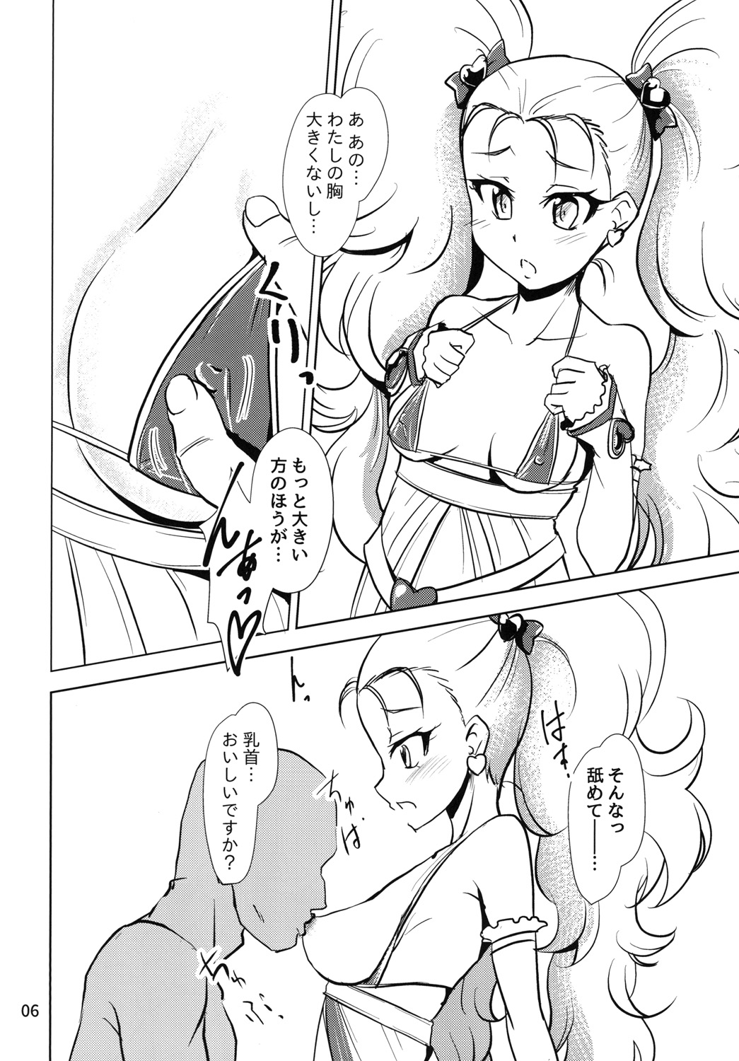 (C92) [なまやつはし (たも)] なまキュア (プリキュアシリーズ)