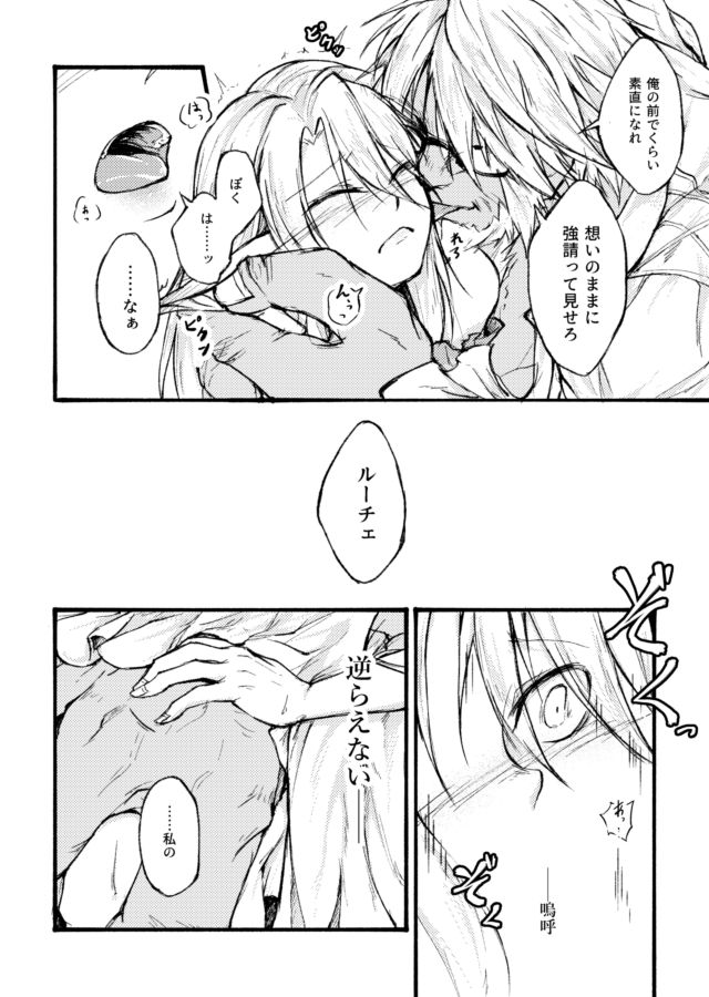 [LR]＆quot;花＆quot;の言葉は数あれど（ファイナルファンタジー14）