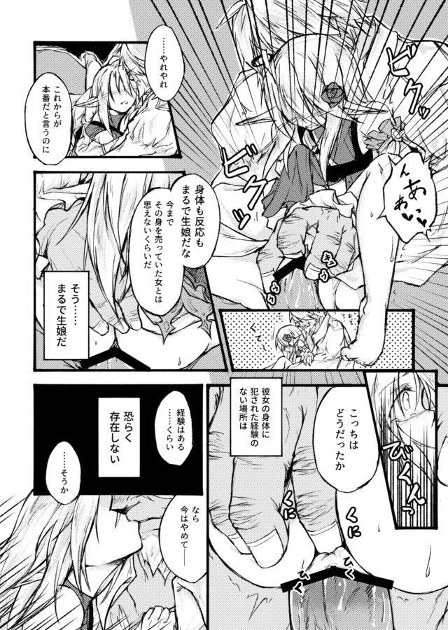 [LR]＆quot;花＆quot;の言葉は数あれど（ファイナルファンタジー14）
