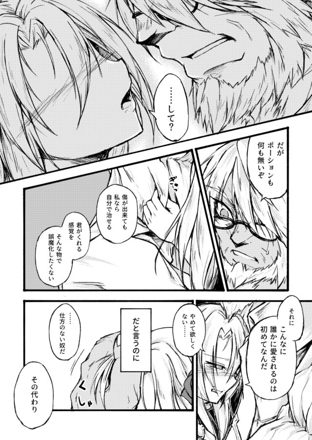 [LR]＆quot;花＆quot;の言葉は数あれど（ファイナルファンタジー14）
