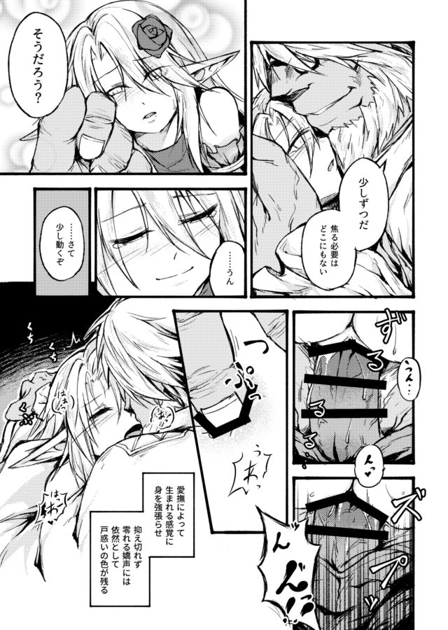 [LR]＆quot;花＆quot;の言葉は数あれど（ファイナルファンタジー14）