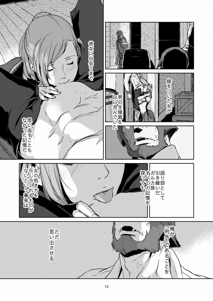 【ナツマイカ】意味【ラオグリム×コーネリア】（ファイナルファンタジー11）