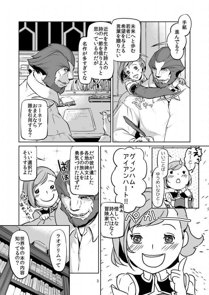 【ナツマイカ】意味【ラオグリム×コーネリア】（ファイナルファンタジー11）