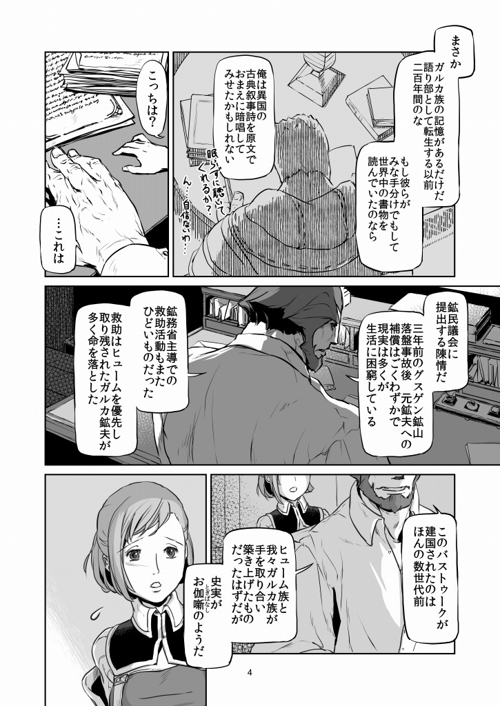 【ナツマイカ】意味【ラオグリム×コーネリア】（ファイナルファンタジー11）