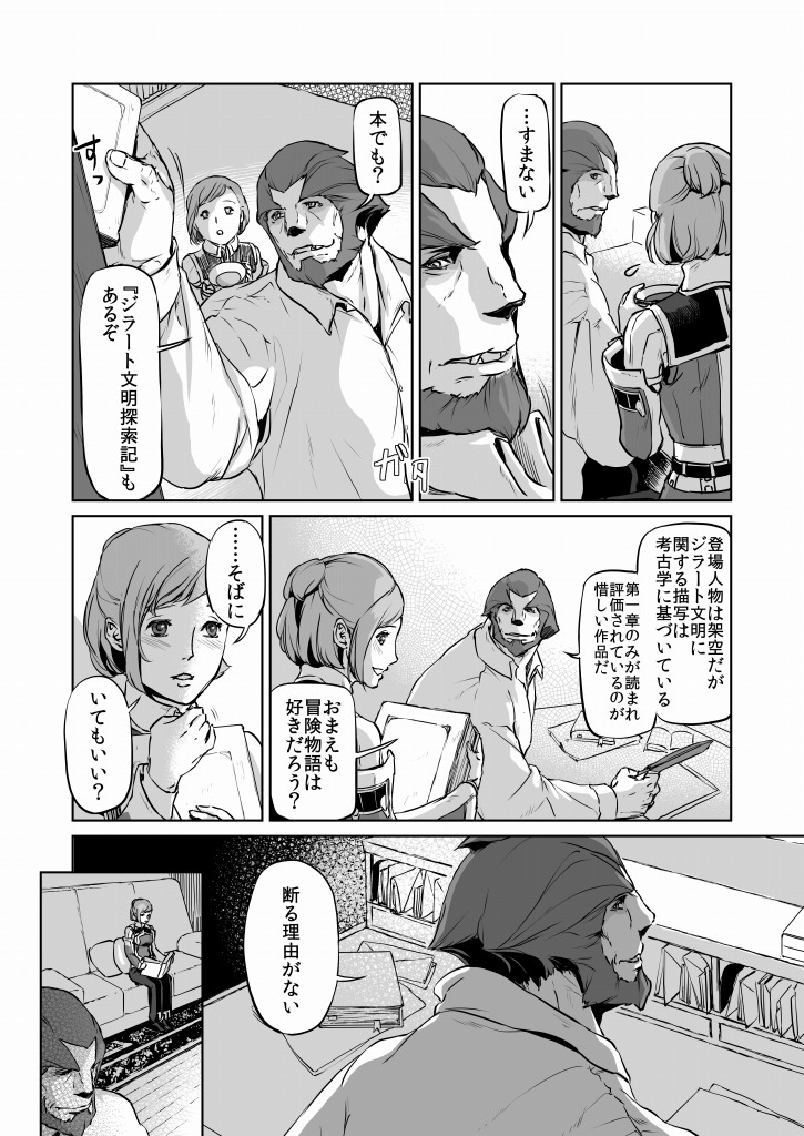 【ナツマイカ】意味【ラオグリム×コーネリア】（ファイナルファンタジー11）