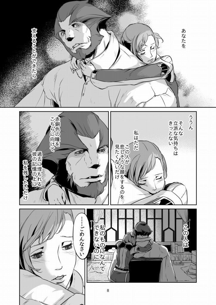 【ナツマイカ】意味【ラオグリム×コーネリア】（ファイナルファンタジー11）