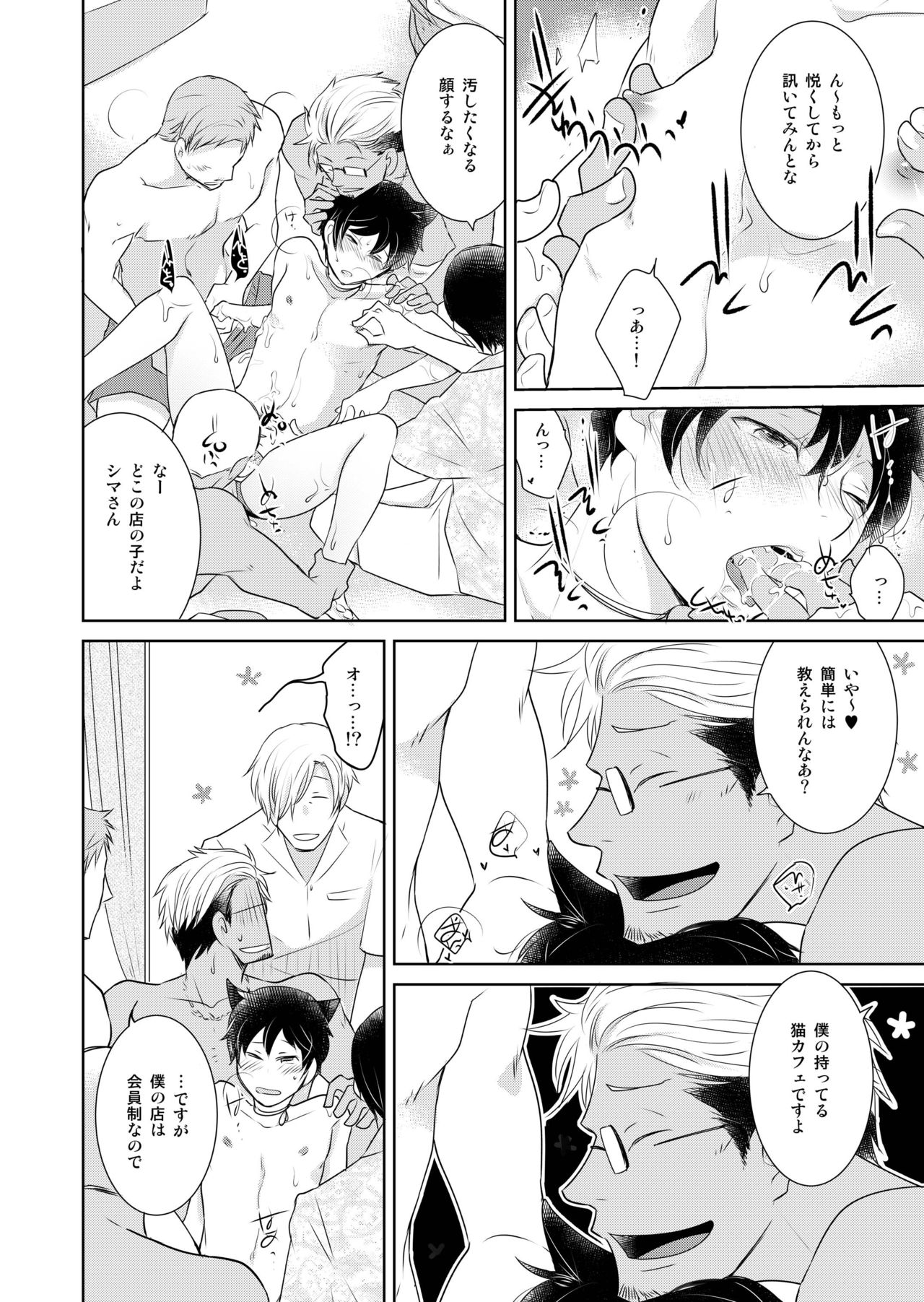 [+10 (楽田トリノ)] ナツネコ 淫猫カフェ・5 [DL版]