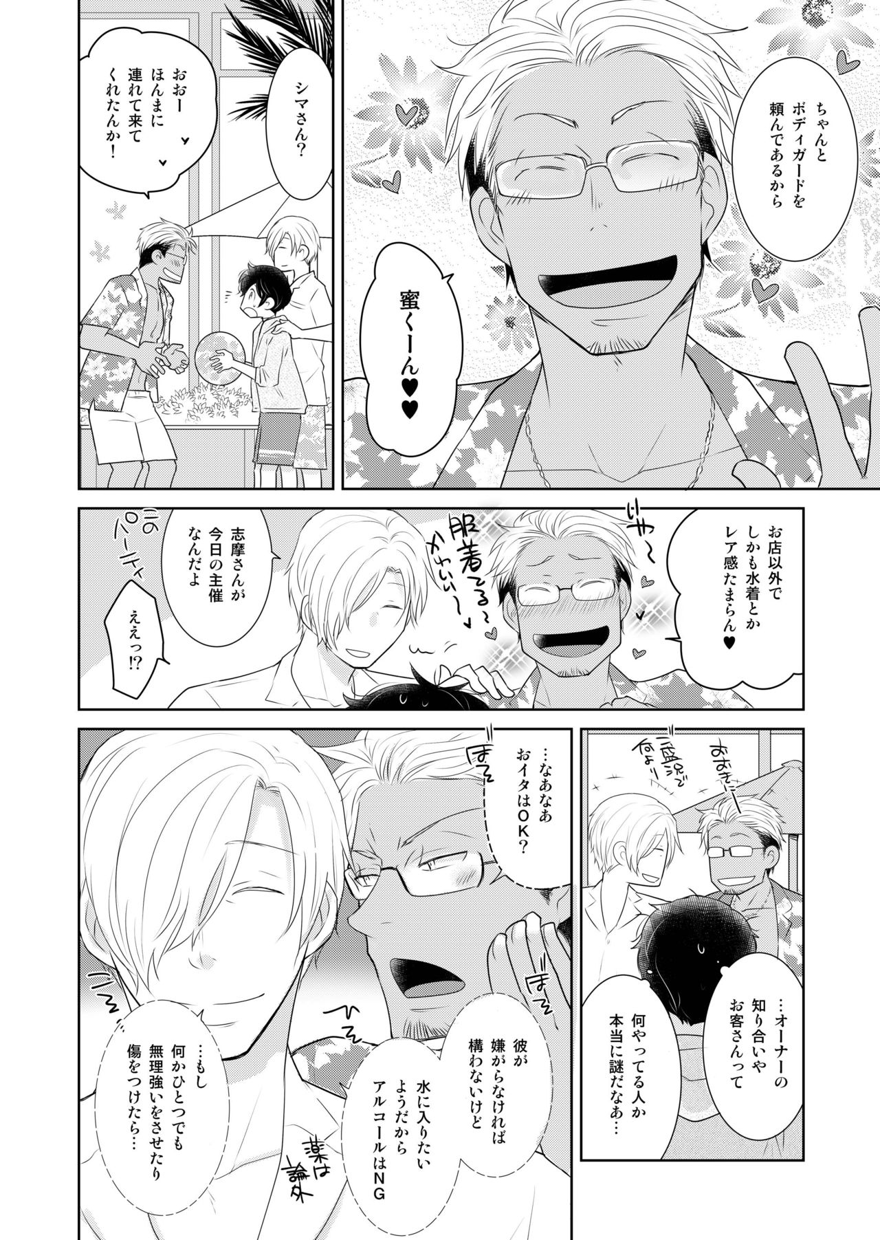 [+10 (楽田トリノ)] ナツネコ 淫猫カフェ・5 [DL版]