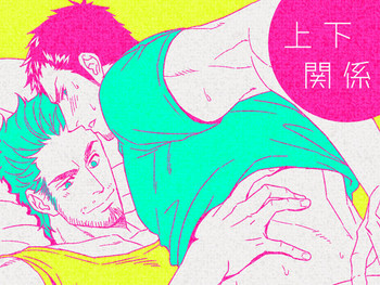 [アンノウン (UNKNOWN)] 上下関係