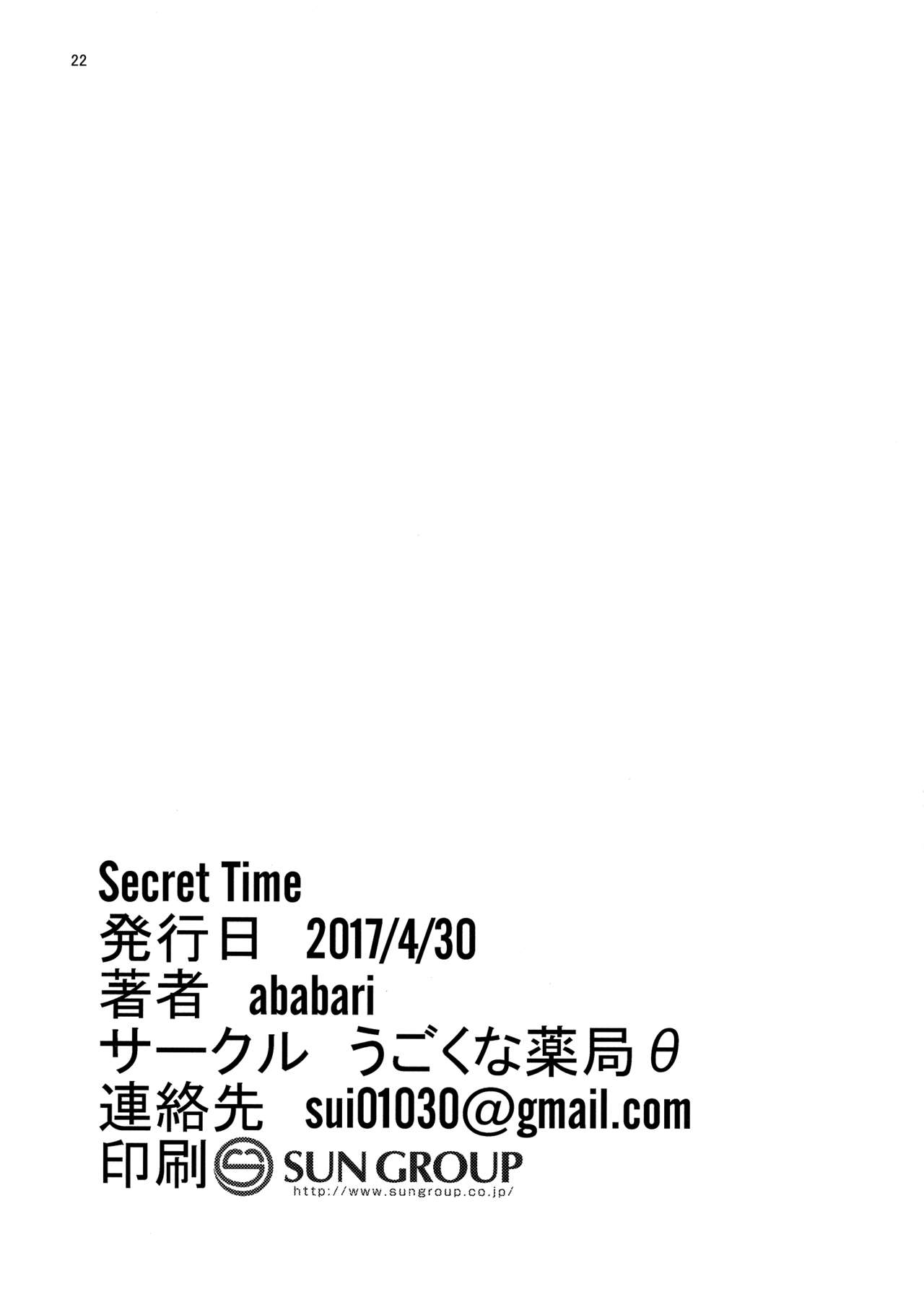 (COMIC1☆11) [うごくな薬局θ (ababari)] Secret Time (ポケットモンスター サン・ムーン)