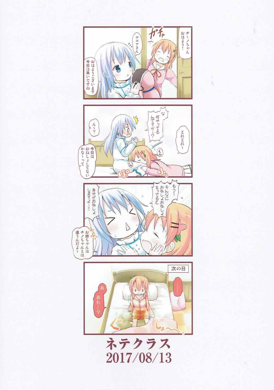 (C92) [ネテクラス (ろりしn)] チノちゃんのおまたチェック (ご注文はうさぎですか?)
