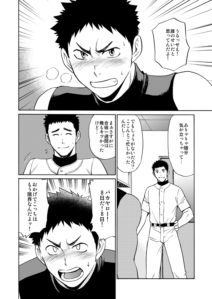 [CLUB-Z (日向野牙樹)] 夜の部室で延長戦 [DL版]