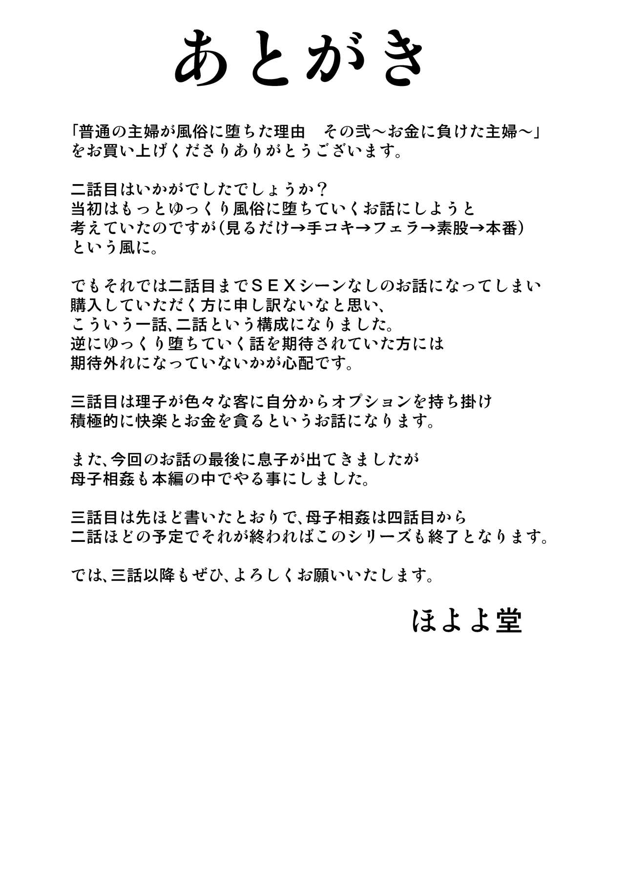 [ほよよ堂] 普通の主婦が風俗に堕ちた理由 その弐～お金に負けた主婦～