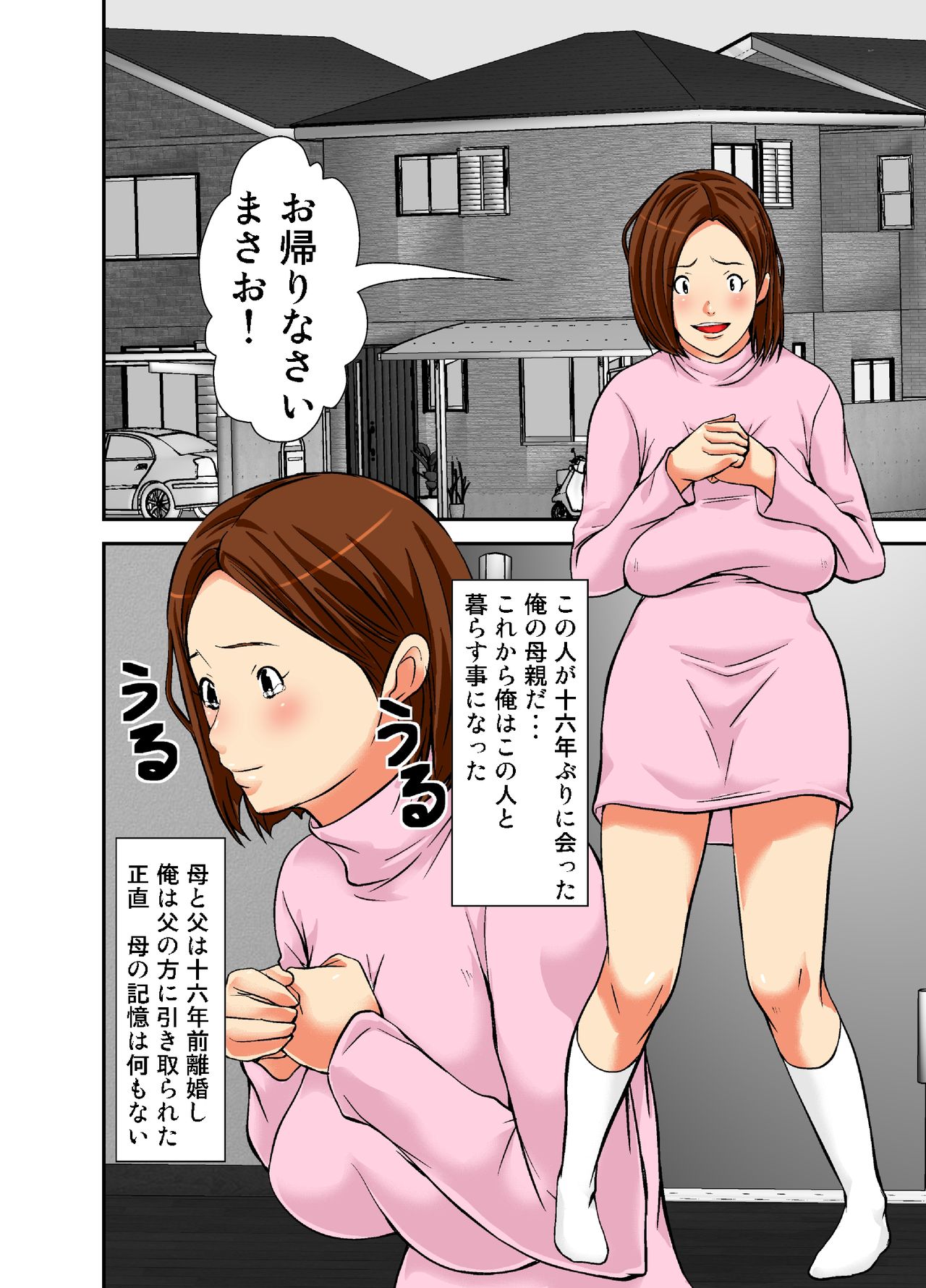 [ほよよ堂] 再会した母は女にしか見えなかった