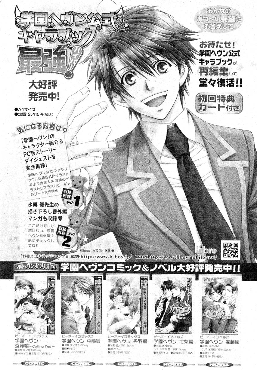 MAGAZINE BE×BOY 2007年09月号