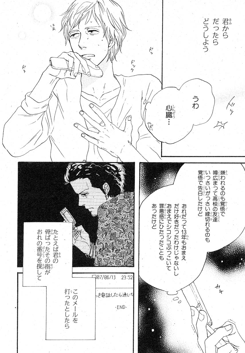 MAGAZINE BE×BOY 2007年09月号