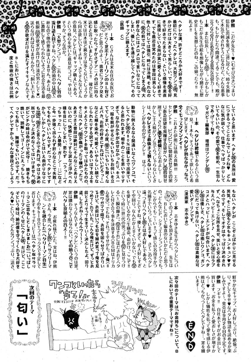 MAGAZINE BE×BOY 2007年09月号