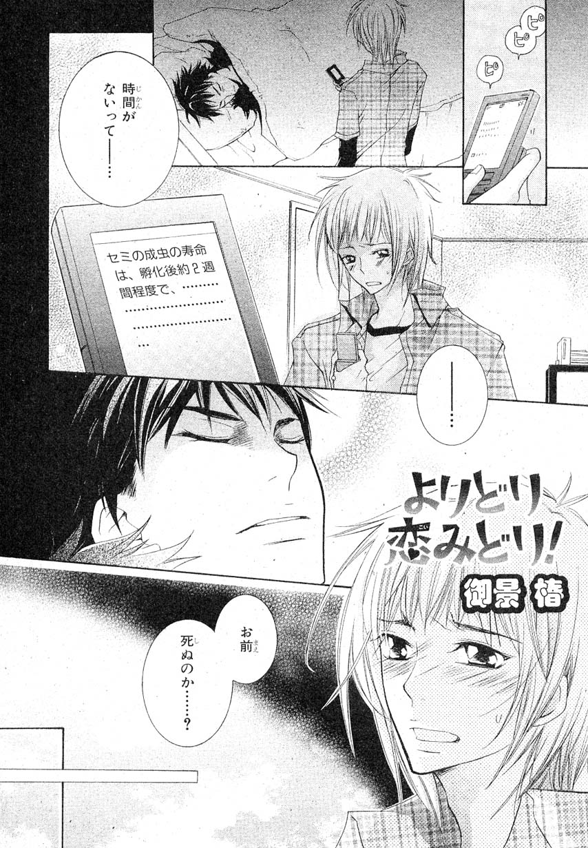 MAGAZINE BE×BOY 2007年09月号